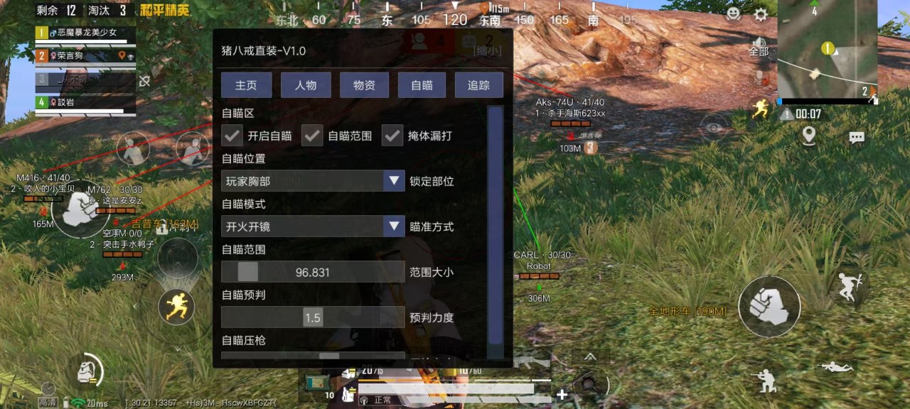 和平精英外挂辅助压枪