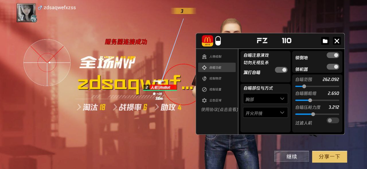 外挂和平精英效果