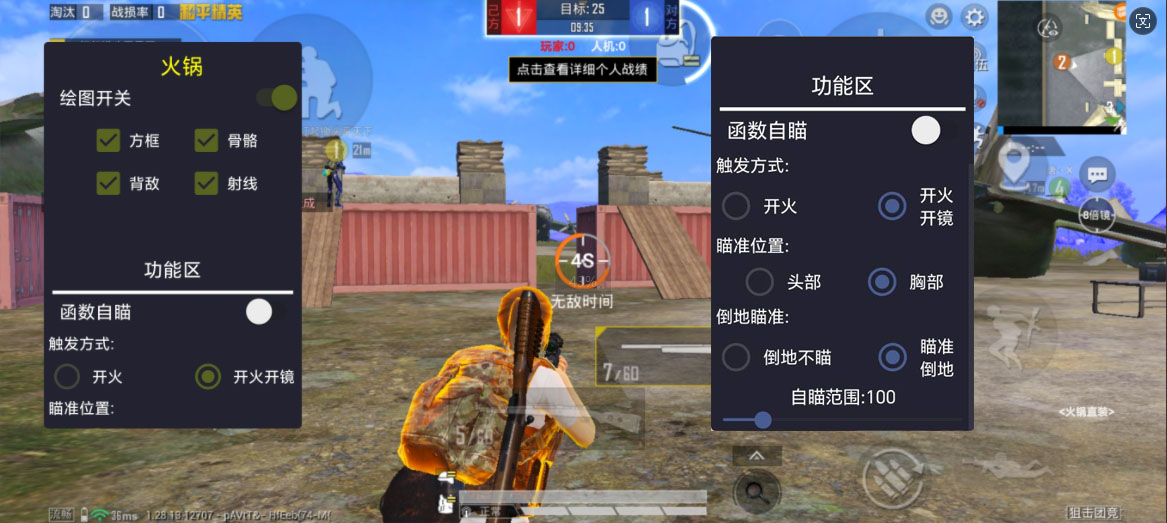 和平精英透视科技图片