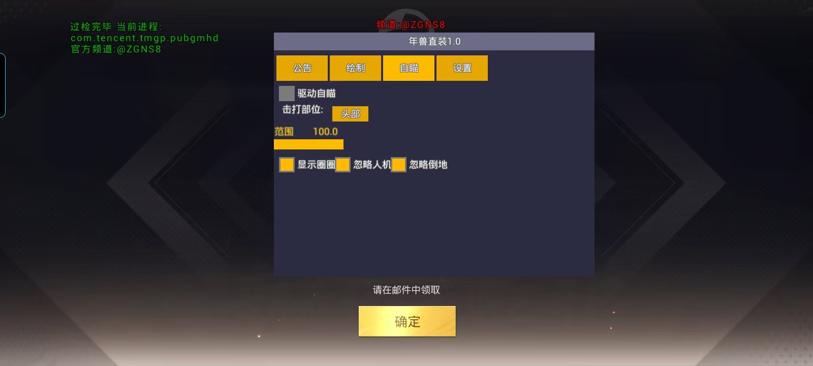 和平精英外挂帽