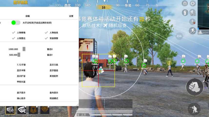 和平精英开挂辅助器下