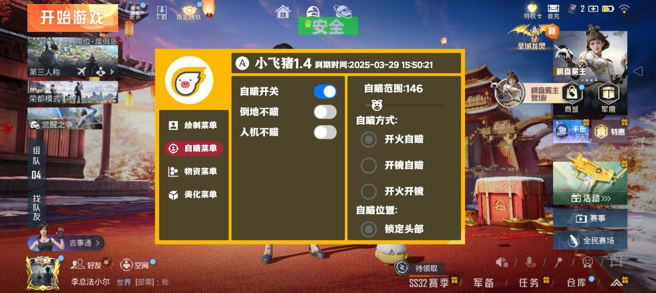 和平精英放生辅助