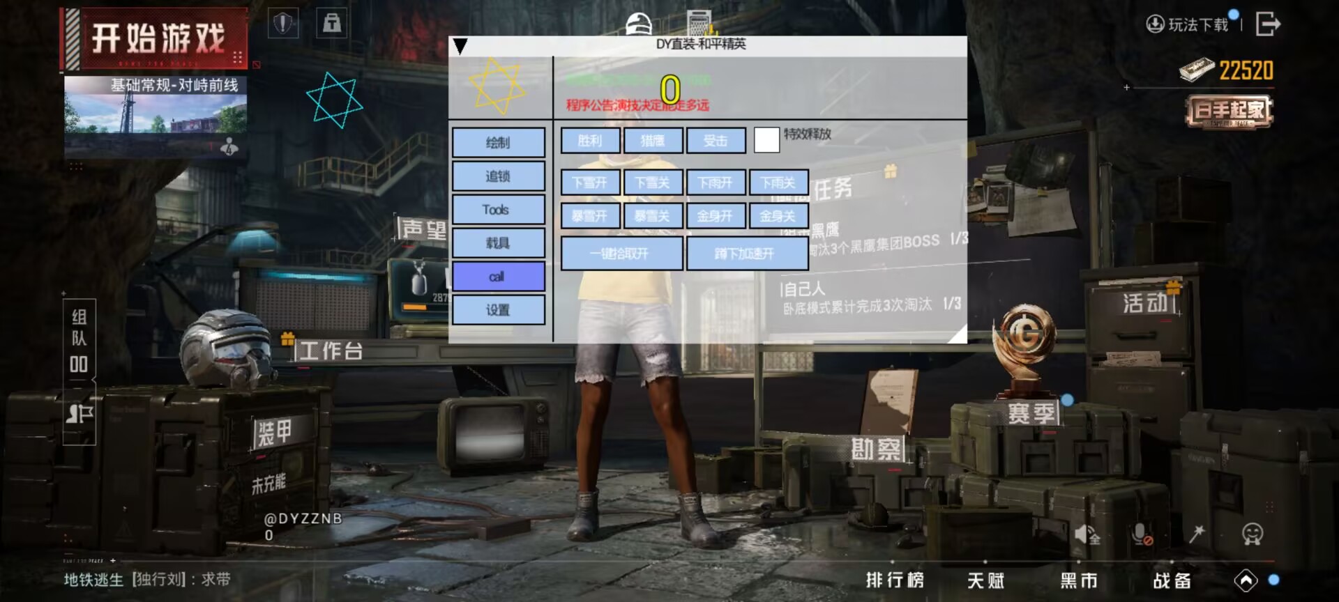 和平精英章鱼透视