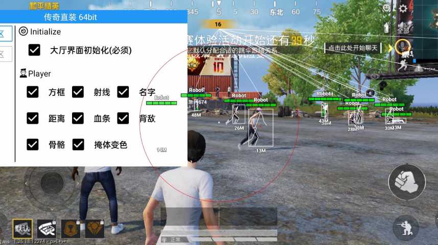 和平精英自瞄苹果辅助器