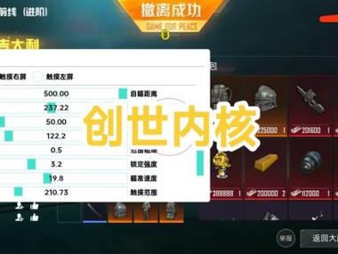 和平精英插件外挂