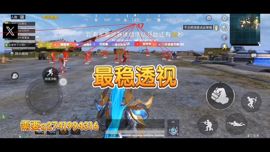 透视和平精英悬浮窗