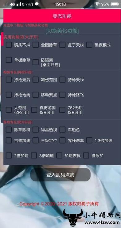 外挂绝麻烦外挂和平精英